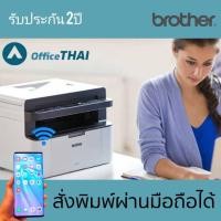 ราคา เครื่องพิมพ์ไร้สาย BROTHER MFC-1910W LASER รับประกัน 2ปีเต็ม (16040283867)
