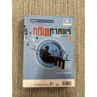 ราคา หนังสือคณิตศาสตร์พื้นฐาน ม.4-6 เล่ม1 (27002435200)