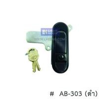 ราคา กุญแจ AB-303 (ดำ) กุญแจตู้ เหล็ก ตู้ MDB สวิทซ์บอร์ด กุญแจตู้เหล็ก ตู้ไฟฟ้า (ราคารวม VAT) (21566791556)