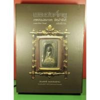 ราคา #หนังสือหลวงปู่ทวด#หนังสือพระองค์ครู_หลวงพ่อทวด_วัดช้างให้_ฉบับเนื้อว่านหลวงพ่อทวด_ฉบับสมบูรณ์ มีชี้จุดตำหนิ (41758744944)