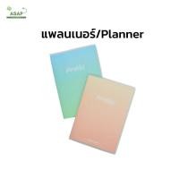 ราคา Monthly planner แพลนเนอร์รายเดือน 2 สี (4333110136)