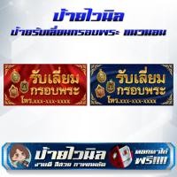 ราคา ป้ายไวนิลรับเลี่ยมกรอบพระ กรอบพระ แก้ไขข้อความได้ (42259922084)