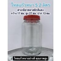 ราคา #โหลแก้ว #โหลใหญ่ #หมักดอง #ดองเหล้า #ปลากัด #5.2ลิตร (26482124543)