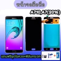 ราคา LCD A7 2016 งานแท้ จอA710 หน้าจอ A710 จอโทรศัพท์มือถือ A7 2016/A710 แถมฟิล์มกระจก+ชุดไขควง (3734848245)