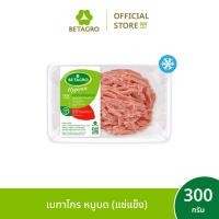 ราคา เบทาโกร หมูบด 300 กรัม (แช่แข็ง) (26843848186)
