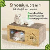 ราคา ที่ฝนเล็บแมว บ้านแมวกระดาษ บ้านแมว ที่นอนแมว คอนโดแมว ที่ลับเล็บแมว บ้านลับเล็บแมว ของเล่นแมว (54957010981)