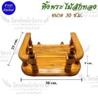 ราคา หิ้งพระ ไม้สักทอง ( ขนาด 30 ซม.) หิ้งพระติดพนัง หิ้งพระ ไม้ หิ้งพระไม้สัก หิ้งไม้สัก (2670973969)