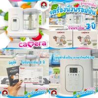 ราคา CAMERA เครื่องนึ่งพร้อมปั่น เครื่องทำอาหารเด็ก นึ่งพร้อมปั่น STEAMEX4 (สินค้าพร้อมส่ง) (22456287970)