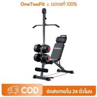 ราคา OneTwoFit ม้านั่งดัมเบล ม้านั่งยกน้ำหนัก อุปกรณ์ฟิตเนส ปรับความสูงได้ 6 ระดับ สำหรับออกกำลังกายทั้งร่างกาย (41303134324)