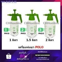 ราคา ✈❧POLO 1-2 ลิตร ถังพ่นยา กระบอกพ่นยา ถังพ่นปุ๋ย กระบอกฉีดน้ำแรงดัน (8763076238)