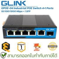 ราคา Glink GPOE-04 Industrial POE Switch 4+1 Ports 10/100/1000 Mbps + 1 SFP (ไม่มีอแดปเตอร์)ของแท้ ประกันศูนย์ 1ปี (26584776168)