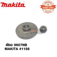 ราคา เฟือง 9607NB MAKITA #1156 (ของแท้ 100%) (17698591686)