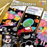 ราคา DIY ที่คั่นหนังสือ แผ่นขูดรูป ภาพขูดสี ของเล่นเสริมพัฒนาการ ฝึกศิลปะ ฝึกวาดรูป ฝึกทักษะเด็ก ฝึกสมาธิ Scratch Bookmark (18486325918)