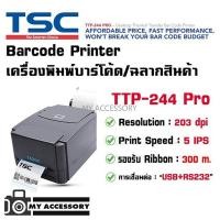 ราคา เครื่องปริ้นบาร์โค้ด/ฉลากสินค้า TSC Printer Barcode TTP-244 Pro แบบใช้หมึกริบบอน ประกันศูนย์ไทย 6 เดือน (5981651944)