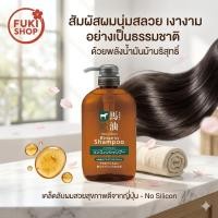 ราคา Kumano แชมพูน้ำมันม้า นำเข้าจากญี่ปุ่น ของแท้% (45258926073)