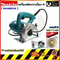 ราคา MAKITA M4100ZX1B เครื่องตัดหิน หินอ่อน เครื่องตัดกระเบื้อง 4นิ้ว m4100b (1,200วัตต์) ( แทน MT413 mt413zx1 ) ฟรี ใบตัด 4" (4456742808)
