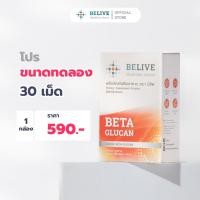 ราคา ร้านของเพจBeliveบีลีฟ เบต้ากลูแคน 30 เม็ด (Belive Beta Glucan1,3/1,6) (19172674591)