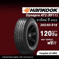 ราคา HANKOOK ขนาด 265/65R18 รุ่น Dynapro AT2 RF11 ยางรถยนต์ ปี2022 ขอบ18 จำนวน 1 เส้น ยางกระบะ ยางออฟโรด (44451797754)