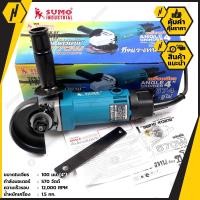 ราคา SUMO เครื่องเจียร 4 นิ้ว รุ่น S574 (896854250)
