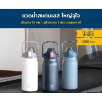 ราคา (แถมขวดน้ำ129บาท) Super Lock ขวดน้ำสแตนเลส กระบอกน้ำเก็บอุณหภูมิ ขนาด 1.3 ลิตร รุ่น S146 แก้วเก็บความเย็น กระติกน้ำ (23582278416)