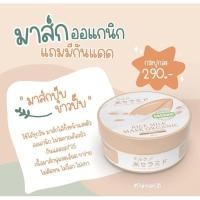 ราคา [พร้อมส่ง] มาส์กนมข้าวญี่ปุ่น Prime rice milk mask organic spf25 (16092507257)