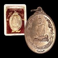 ราคา [10 แถม 1 ] เหรียญหลวงปู่โต๊ะ (พัดยศ) วัดประดู่ฉิมพลี ปี 2518 (25553286159)