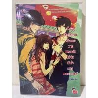 ราคา LoveSurvivorGameวางแผนลับไล่จับหัวใจนายแบดกายส์ (18983615969)