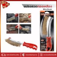 ราคา แปรงลวดทองเหลือง ขัดปัดสนิม ด้ามพลาสติก ​Wire Brush แปรงทองเหลือง แยงท่อ แปรงเล็กทองเหลืองลวดขัดสนิม (26952687310)