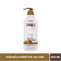 ราคา Beauty Buffet Made In Nature Goat Milk UV Body Lotion (450ml.) โลชั่นนมแพะ บิวตี้บุฟเฟต์ (41755521901)