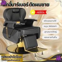 ราคา เก้าอี้บาร์เบอร์ เก้าอี้ตัดผมชาย โต๊ะตัดผมชาย ร้านบาร์เบอร์ วินเทจ Barber chair เก้าอี้ตัดผมชายไฮโดรลิค (42678634383)