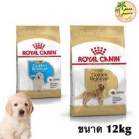 ราคา Royal Canin Golden Retriever โรยัลคานิน โกลเด้น ลูกสุนัข, สุนัขโต 12kg (2276791111)