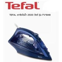 ราคา TEFAL เตารีดไอน้ำรุ่นMAESTRO FV1848 (22915076955)