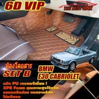 ราคา BMW 3 Series E30 Cabriolet 1982-1993 Set B (ห้องโดยสาร 2แถว) พรมรถยนต์ E30 M3 316i 318i พรม6D The Best One (16497274161)