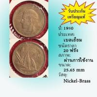 ราคา No.2119-66 ปี1980 เบลเยี่ยม 20 FRANCS เหรียญต่างประเทศ ของเก่า หายาก น่าสะสม ราคาถูก (16862812683)