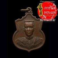ราคา เหรียญ สู้ สมเด็จพระนเรศวรมหาราช ปี ๒๕๔๘ (21093239671)