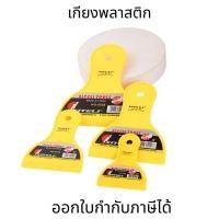 ราคา เกียงโป๊วพลาสติก เกียงโป๊ว เกียง ที่ปาดพลาสติก มี 4 ขนาด 3 นิ้ว 4 นิ้ว 5 นิ้ว 6 นิ้ว (20288687156)