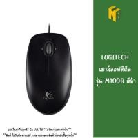 ราคา LOGITECH เมาส์ออฟติคัล รุ่น M100R สีดำ (27543871634)