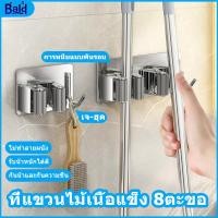ราคา ตะขอที่จัดเก็บไม้กวาด ที่แขวนไม้กวาด ไม้ถูพื้น แบบติดผนัง ตะขอจัดเก็บอุปกรณ์ทำความสะอาด สแตนเลส304 (29980410931)