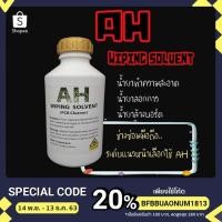 ราคา AH WIPING SOLVENT ผลิตภัณฑ์ทำความสะอาด ล้างบอร์ดมือถือ (4662405554)