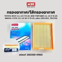 ราคา DENSO กรองอากาศ 260300-0960 ไส้กรองอากาศ TOYOTA REVO, FORTUNER, INNOVA CYSTA, FORTUNER (18966372199)