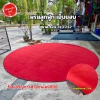 ราคา พรมสำหรับสังเวียนไก่ เนื้อพรมลูกฟูก/สักหราด ขนาดในตัวเลือก #ลูกฟูก/สักหราด4x4/3x3 (24564694318)