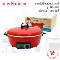 ราคา InterNational กระทะไฟฟ้าอเนกประสงค์ รุ่น HT-810 (1000 วัตต์) (10495779297)