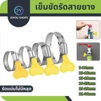 ราคา เข็มขัดรัดสายยาง แคลมป์รัดสายยาง 10-16mm 13-19mm กิ๊บรัดสายยาง 2หุน 4หุน 5 หุน 6หุน เข็มขัดมือหมุน มีมือหมุนใช้ง่าย (28055336978)