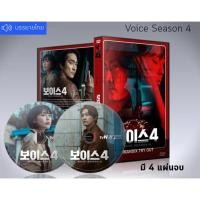 ราคา ซีรี่ย์เกาหลี Voice Season 4 (เสียงเกาหลี+ซับไทย) DVD 4 แผ่นจบ. (11332665762)