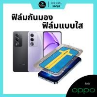 ราคา ฟิล์มกันมองกันเสือก ฟิล์มใส 9H (มีบล็อกช่วยติด) สำหรับ OPPO ฟิล์มกันเสือก ฟิล์มส๋วนตัว Film Privacy OPPO กระจกนิรภัย (28014467872)
