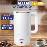 ราคา Otto กาต้มน้ำไฟฟ้า รุ่น PT-102 (24137144722)