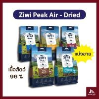 ราคา อาหารแมวนำเข้า Ziwi Peak สูตร Air-dried แบ่งขายราคาถูก 50g (22957814703)