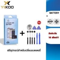 ราคา YIIKOO Battery SAMSUNG รุ่น S4 (B600BU) 2600mAh แบตเตอรี่เพิ่มความจุรับประกัน 18 เดือนของแท้ส่งไว!!! (27110091948)