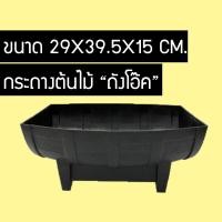 ราคา กระถางปลูกต้นไม้ กระถางต้นไม้ ทรงถังโอ๊ค (7765132046)
