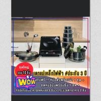 ราคา เตาแม่เหล็กไฟฟ้า รุ่น Smarthome (9749183053)